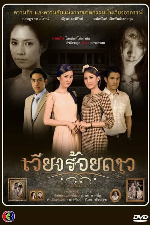 เวียงร้อยดาว